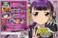 Amaenaide Yo - DVD 03.jpg